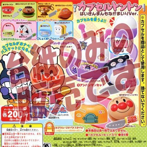 非売品ディスプレイ台紙 それいけ アンパンマン カプセルトントン ばいきんまんもなかまいりver バンダイガチャポン Dp 遊you 通販 Yahoo ショッピング