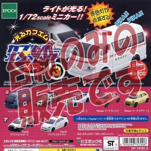 エポック社（EPOCH） 【非売品ディスプレイ台紙】光るカプエム