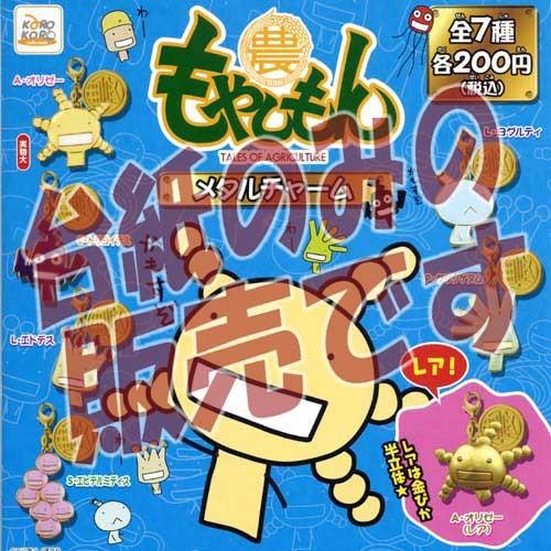 もやしもん ガチャガチャのおすすめ人気商品一覧 通販 - Yahoo
