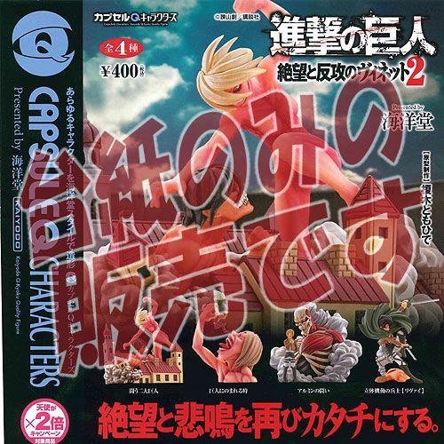 非売品ディスプレイ台紙 カプセルqキャラクターズ 進撃の巨人 絶望と反攻のヴィネット2 B 海洋堂 ガチャポン Dp 遊you 通販 Yahoo ショッピング