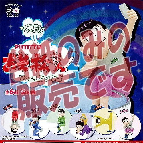 非売品ディスプレイ台紙 Putitto おそ松さん2 Ver 松つなぎ 奇譚クラブ ガチャポン Dp01901 遊you 通販 Yahoo ショッピング
