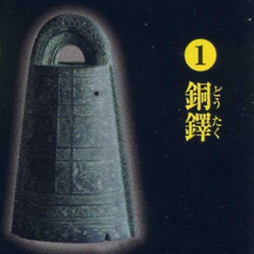 歴史ミュージアム 埴輪と土偶 土器 青銅器 1 銅鐸 エポック社 ガチャポン G1144t01 遊you 通販 Yahoo ショッピング