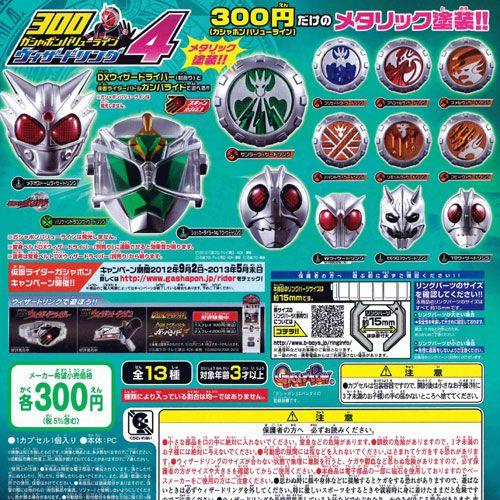 仮面ライダーウィザード 300ガシャポンバリューライン ウィザードリング4 8種セット バンダイ ガチャポン Gs03 遊you 通販 Yahoo ショッピング