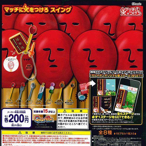 マッチに火をつけろスイング 全8種 ディスプレイ台紙セット バンダイ ガチャポン Gs02 遊you 通販 Yahoo ショッピング