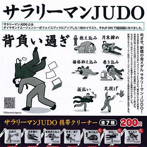 ユニオンクリエイティブ めざせ、新橋の金メダル サラリーマンJUDO