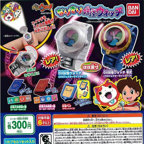 BANDAI なりきり妖怪ウォッチ 3種セット バンダイ ガチャポン BANDAI なりきり妖怪ウォッチ 3種セット バンダイ ガチャポン