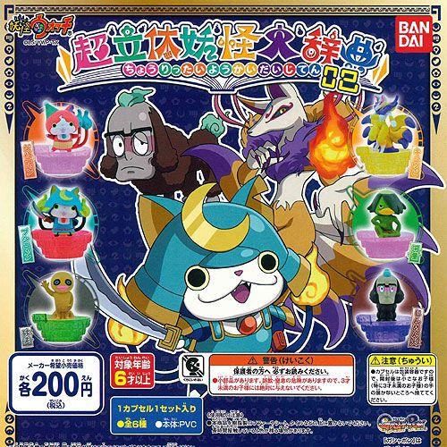 妖怪ウォッチ 超立体妖怪大辞典02 全6種 ディスプレイ台紙セット バンダイ ガチャポン Gs02 遊you 通販 Yahoo ショッピング