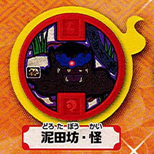 BANDAI（バンダイ） 妖怪ウォッチ 妖怪メダル零vol4 5：泥田坊・怪