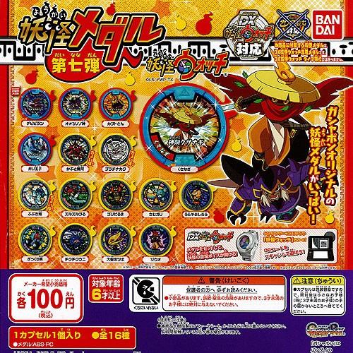 BANDAI（バンダイ） 妖怪ウォッチ 妖怪メダル第七弾 全16種セット