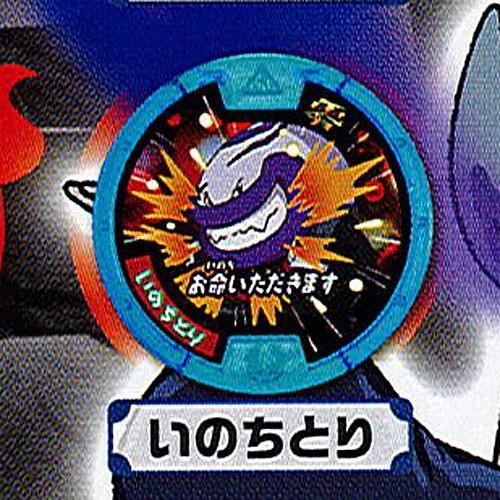 妖怪ウォッチ 妖怪メダル零 Vol 5 必殺技スペシャル 8 いのちとり バンダイ ガチャポン Gt08 遊you 通販 Yahoo ショッピング