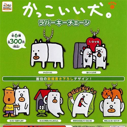 かっこいい犬 ラバーキーチェーン 全6種 ディスプレイ台紙セット アイピーフォー ガチャポン Gs02 遊you 通販 Yahoo ショッピング