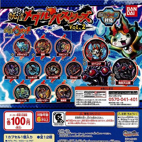 BANDAI（バンダイ） 妖怪ウォッチ 妖怪メダルバスターズVol.2 ノーマル