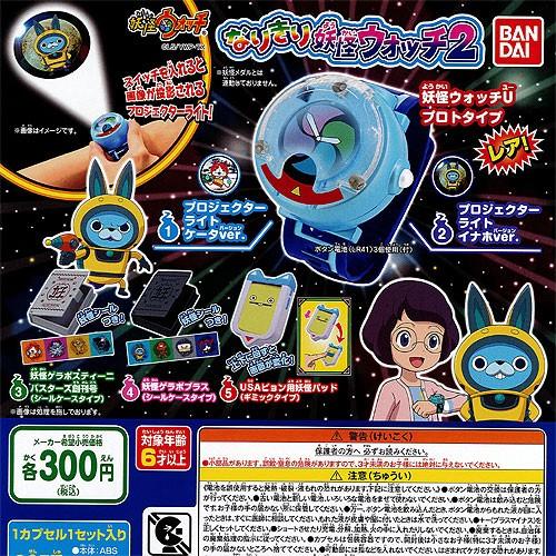 妖怪ウォッチ なりきり妖怪ウォッチ2 3種セット バンダイ ガチャポン Gs03 遊you 通販 Yahoo ショッピング