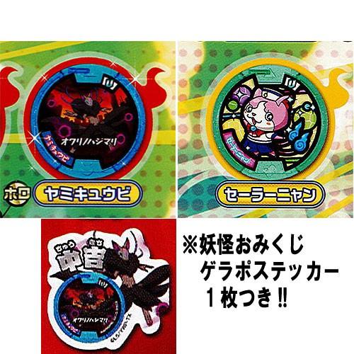 妖怪ウォッチ 妖怪メダルu Vol 1 妖怪おみくじ付き2個セットver 4 ヤミキュウビ ホロ セーラーニャン バンダイ ガチャポン Gt04 遊you 通販 Yahoo ショッピング