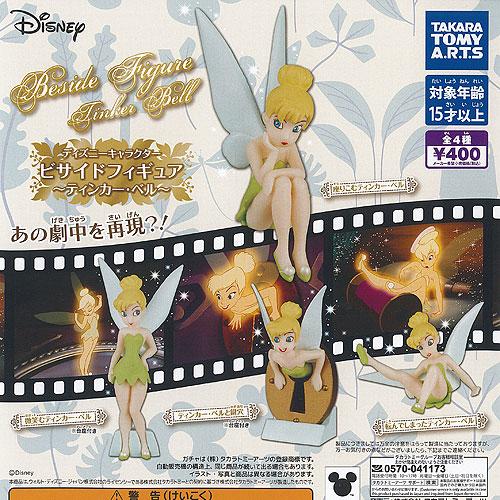 激レア 新品 ティンカーベル フィギュア　エフトイズ　全6種類 コンプリート ディズニー キャラクター ビサイドフィギュア ティンカーベル 全4種