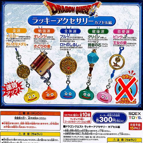 ドラゴンクエスト ラッキーアクセサリー カプセル編 ノーマル 5種セット スクエアエニックス ガチャポン Gs02 遊you 通販 Yahoo ショッピング