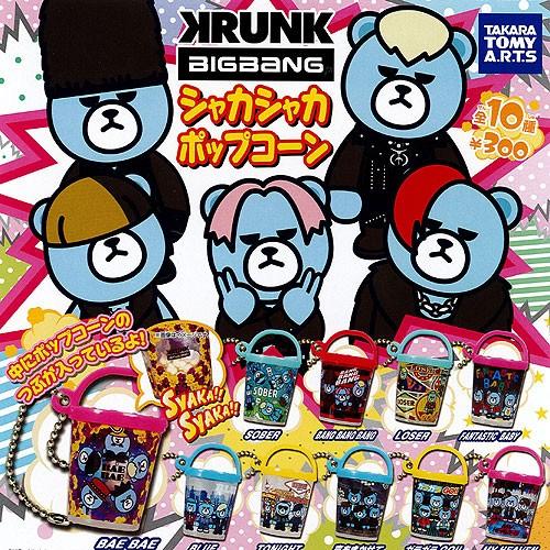 タカラトミーアーツ KRUNK×BIGBANG シャカシャカポップコーン 全10種+