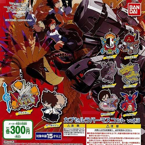 デジモンアドベンチャーtri カプセルラバーマスコットvol 3 全8種セット バンダイ ガチャポン ガチャガチャ ガシャポン Gs01 遊you 通販 Yahoo ショッピング