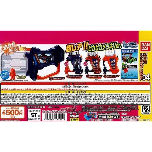 BANDAI（バンダイ） 仮面ライダーエグゼイド ガシャポンサウンド