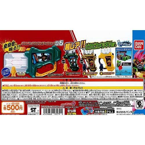 BANDAI 仮面ライダーエグゼイド ガシャポン サウンドライダーガ 