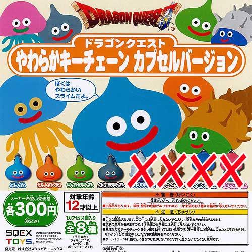 スクウェア・エニックス ドラゴンクエスト やわらか キー