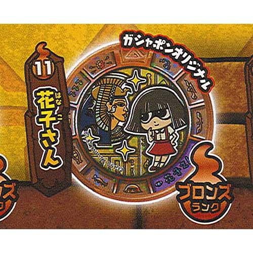 BANDAI（バンダイ） 妖怪ウォッチ 妖怪トレジャーメダル GP02 11：花子
