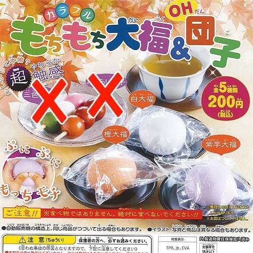 カラフルもちもち大福 Oh団子 3種セット 食品ミニチュア ジング ガチャポン ガチャガチャ ガシャポン Gs03t 遊you 通販 Yahoo ショッピング