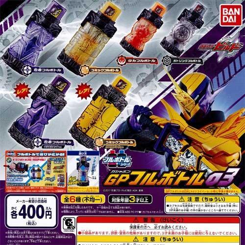 BANDAI（バンダイ） 仮面ライダービルド GP フルボトル 03 レア入り 全