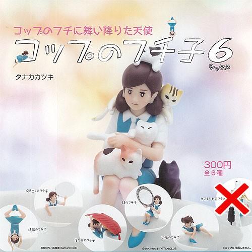 コップのフチに舞い降りた天使 コップのフチ子6 5種セット 奇譚クラブ ガチャポン ガチャガチャ ガシャポン Gs03 遊you 通販 Yahoo ショッピング