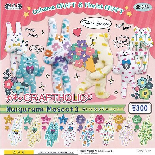 ガチャ クラフトホリック ぬいぐるみ マスコット 3 全8種セット Craftholic マックスリミテッド ガチャポン ガチャガチャ ガシャポン Gs01 遊you 通販 Yahoo ショッピング