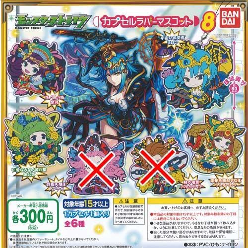 モンスターストライク カプセルラバーマスコット 8 4種セット モンスト バンダイ ガチャポン ガチャガチャ ガシャポン Gs03 遊you 通販 Yahoo ショッピング