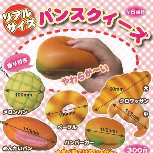 リアルサイズ パンスクイーズ 2 全6種 ディスプレイ台紙セット 食品ミニチュア 共同 ガチャポン ガチャガチャ ガシャポン Gs02t 遊you 通販 Yahoo ショッピング
