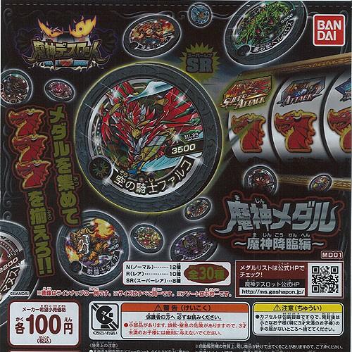 BANDAI（バンダイ） 魔神デスロット 魔神メダル 魔神降臨編 MD01 全30