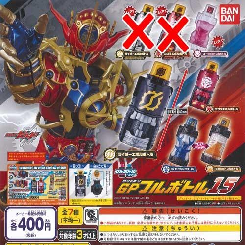 仮面ライダー ビルド GPフルボトル 15 5種セット バンダイ ガチャポン ガチャガチャ ガシャポン｜yuyou