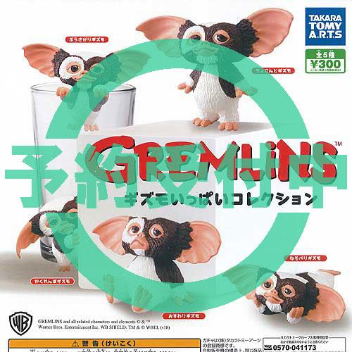 グレムリン なれたらいいなギズモ ジュンプランニング グレムリン ギズモ なれたらいいな
