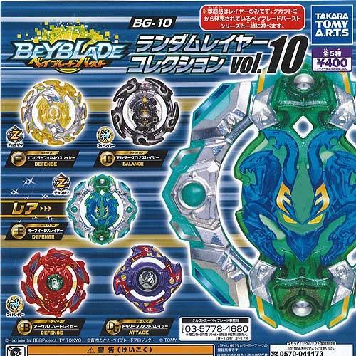 タカラトミーアーツ ベイブレードバースト BG-10 ランダムレイヤー 