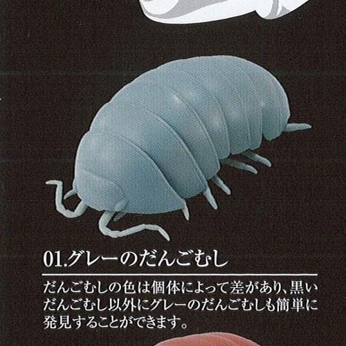 だんごむし 02 1 グレーのだんごむし バンダイ ガチャポン ガチャガチャ ガシャポン Ght01 遊you 通販 Yahoo ショッピング