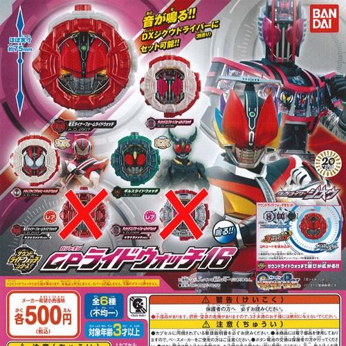 仮面ライダー ジオウ サウンドライドウォッチシリーズ Gp ライドウォッチ 16 4種セット バンダイ ガチャポン ガチャガチャ ガシャポン Gvs03 遊you 通販 Yahoo ショッピング