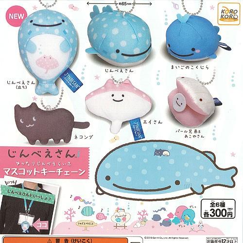 じんべえさん ゆったり じんべえらいふ マスコット キーチェーン 全6種 ディスプレイ台紙セット システムサービス ガチャポン ガチャガチャ ガシャポン Gs02t 遊you 通販 Yahoo ショッピング