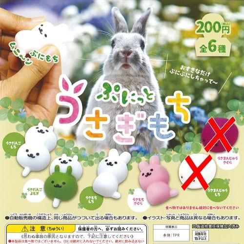 ぷにっと うさぎもち 4種セット ａｔエンタープライズ ガチャポン ガチャガチャ ガシャポン Gs03 遊you 通販 Yahoo ショッピング