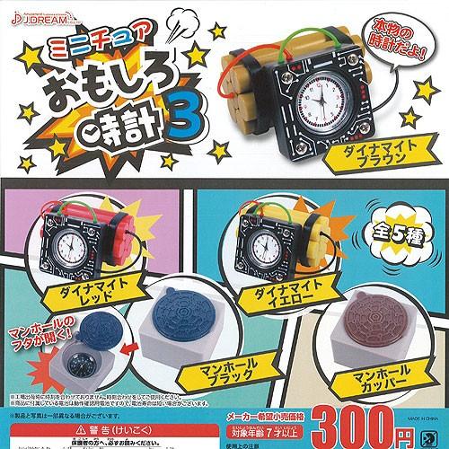 ミニチュア おもしろ 時計 3 全5種セット J Dream ミニチュア ガチャポン ガチャガチャ ガシャポン G1904s01t 遊you 通販 Yahoo ショッピング