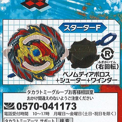 タカラトミーアーツ ベイブレードバースト カプセルシューター vol.10