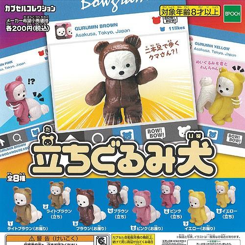 立ちぐるみ 犬 全8種 ディスプレイ台紙セット エポック社 動物フィギュア ガチャポン ガチャガチャ ガシャポン Gys02 遊you 通販 Yahoo ショッピング