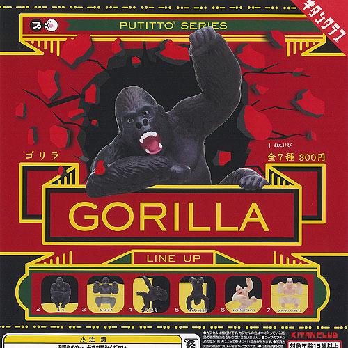 ★ゴリラ　全5枚 PUTITTO ゴリラ 全7種セット 奇譚クラブ ガチャポン ガチャガチャ