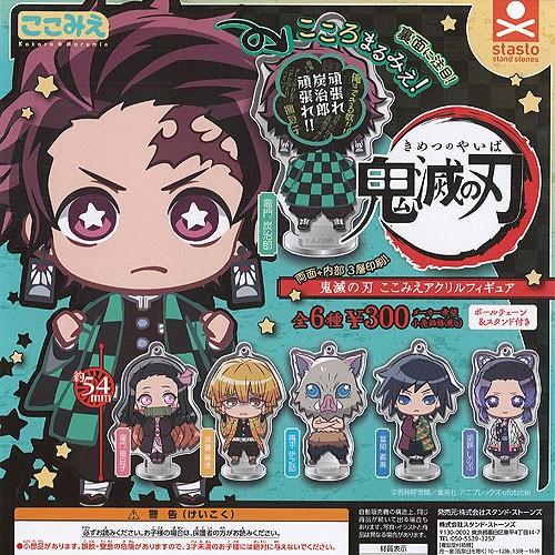鬼滅の刃 ここみえ アクリル フィギュア 全6種 ディスプレイ台紙セット スタンドストーンズ ガチャポン ガチャガチャ ガシャポン Gs02 遊you 通販 Yahoo ショッピング