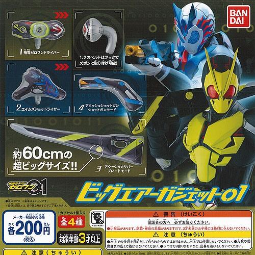 仮面ライダー ゼロワン ビッグ エアー ガジェット 01 全4種セット バンダイ ガチャポン ガチャガチャ ガシャポン Ggs01t 遊you 通販 Yahoo ショッピング