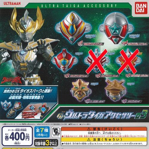 ウルトラマン ガシャポン ウルトラタイガ アクセサリー 03 5種セット バンダイ ガチャポン ガチャガチャ ガシャポン Gms04 遊you 通販 Yahoo ショッピング