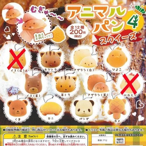 アニマルパン スクイーズ 4 10種セット Atエンタープライズ ガチャポン ガチャガチャ ガシャポン Gs03 遊you 通販 Yahoo ショッピング