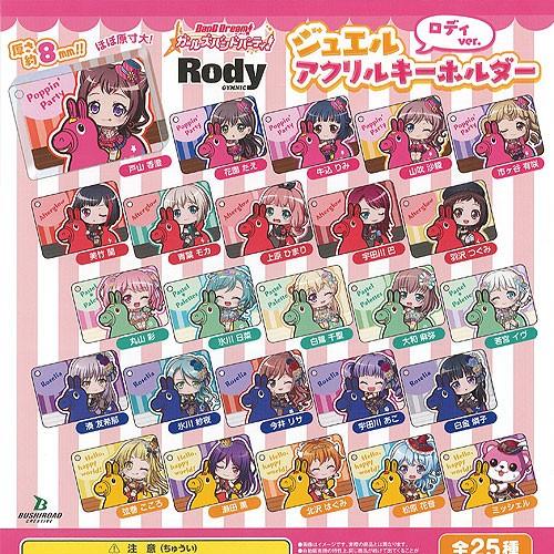ブシロード バンドリ ガールズバンドパーティ ジュエル アクリル