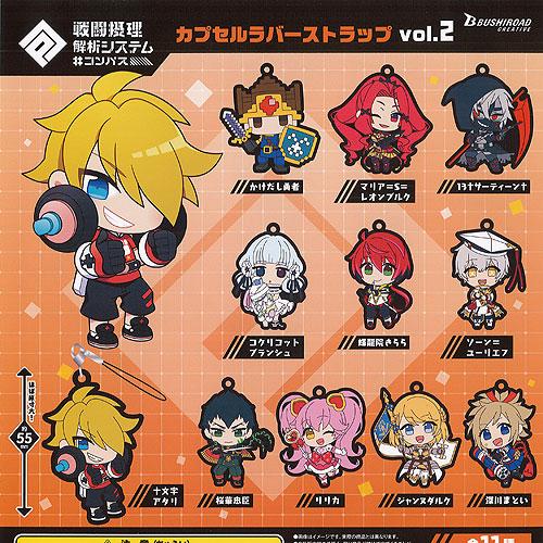 戦闘摂理解析システム コンパス カプセル ラバー ストラップ Vol 2 全11種 ディスプレイ台紙セット ブシロード ガチャポン ガチャガチャ ガシャポン Gs02 遊you 通販 Yahoo ショッピング